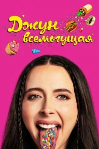 Аптека Джун 